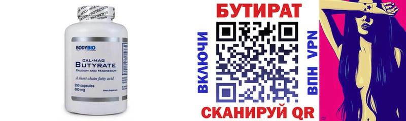 Бутират 1.4BDO  даркнет клад  Лобня  blacksprut зеркало 